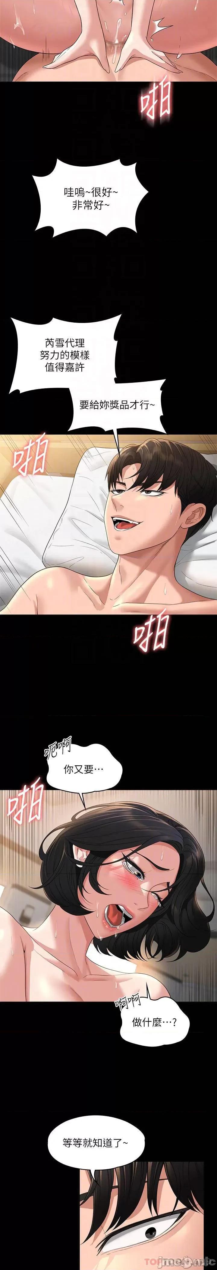 超级公务员 超级公务员43 第17页