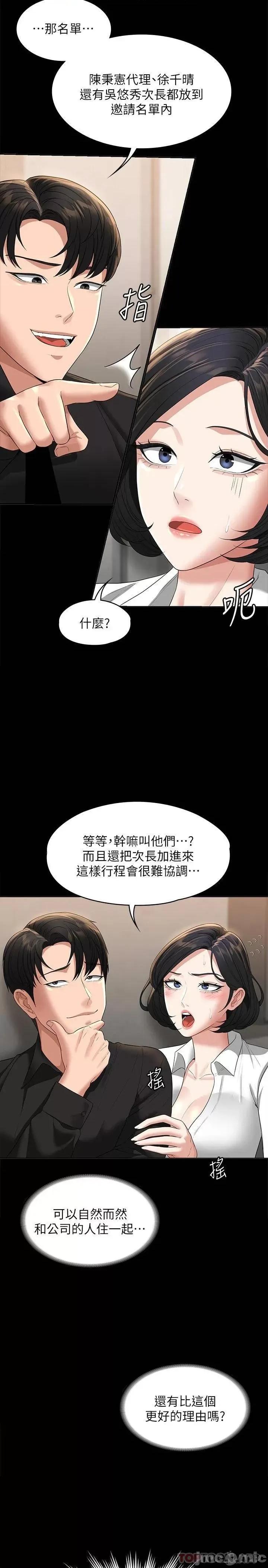 超级公务员 超级公务员43 第28页