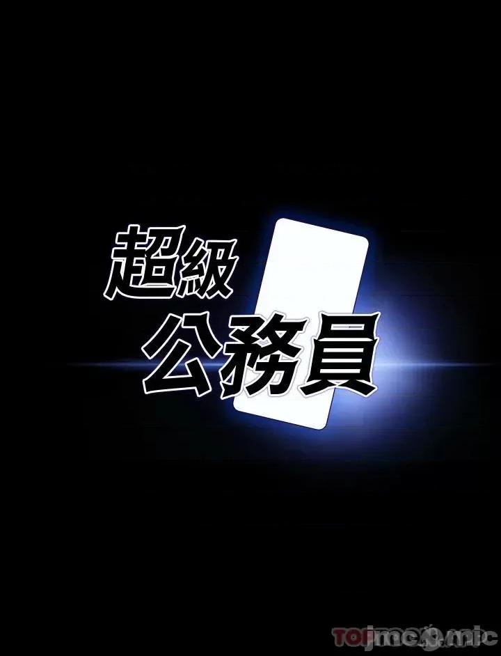 超级公务员 超级公务员44 第3页