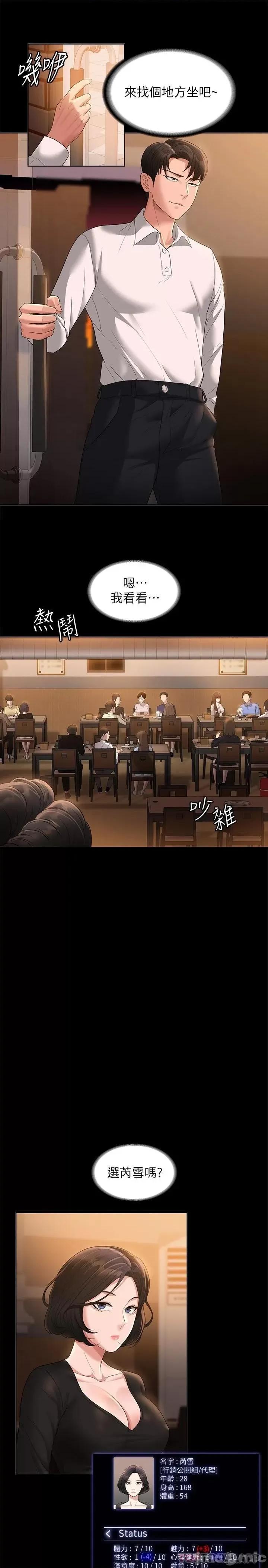 超级公务员 超级公务员44 第11页