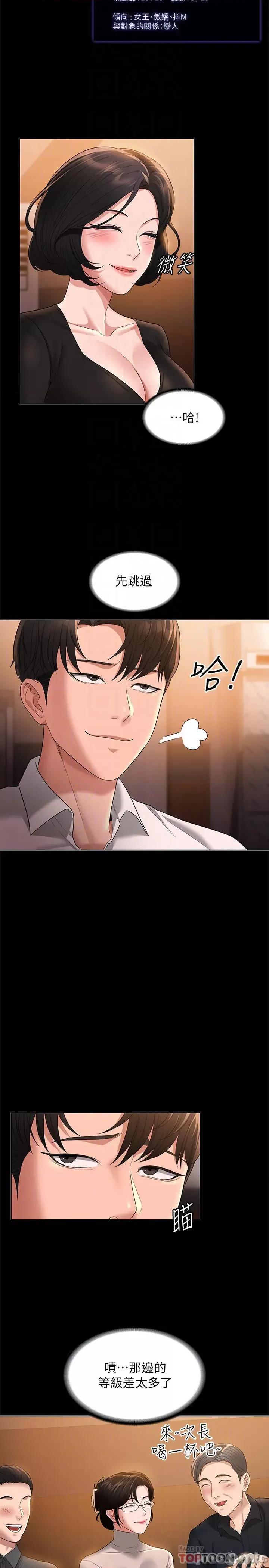 超级公务员 超级公务员44 第12页