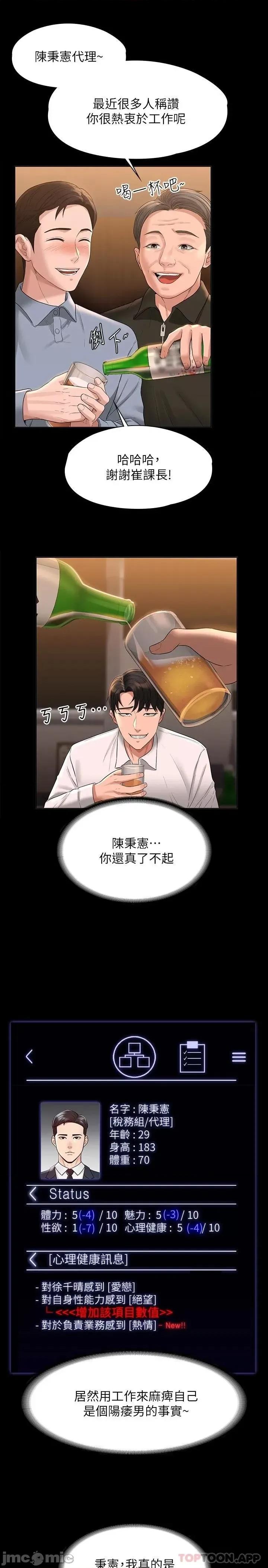 超级公务员 超级公务员44 第17页