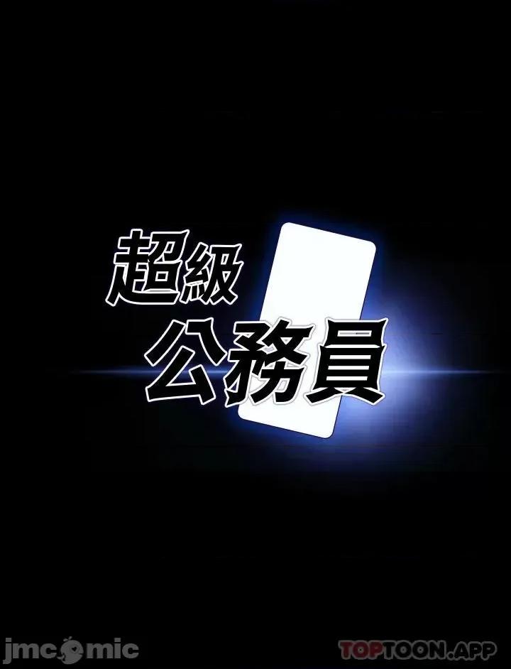 超级公务员 超级公务员45 第3页