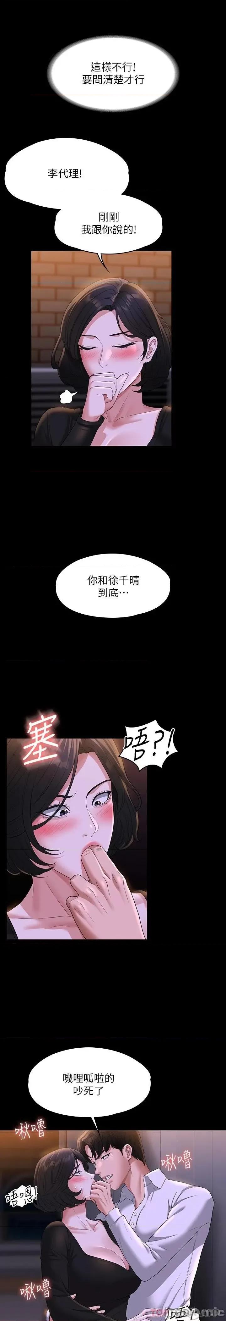 超级公务员 超级公务员47 第11页