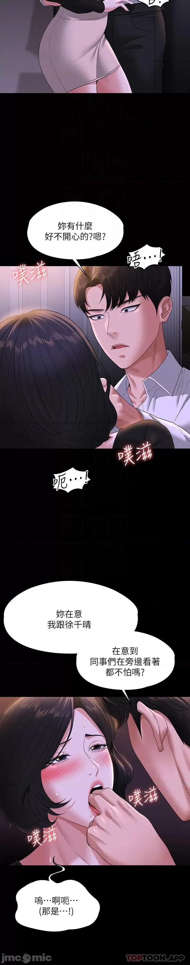 超级公务员 超级公务员47 第12页