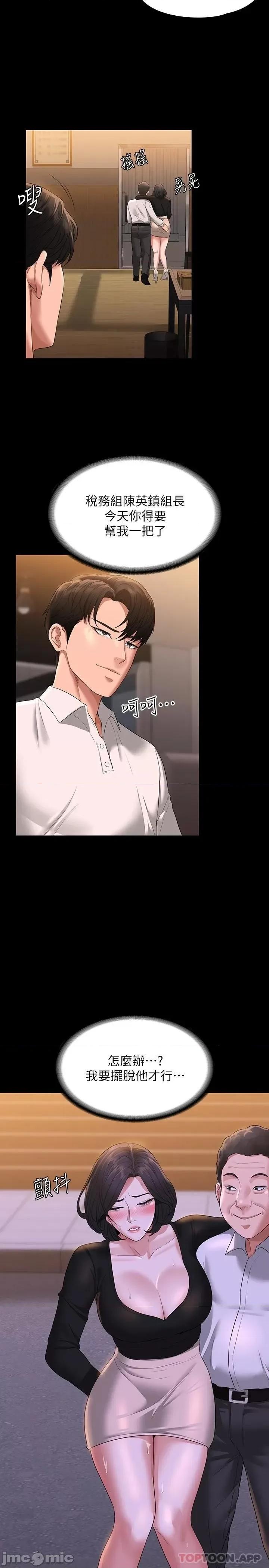 超级公务员 超级公务员47 第26页