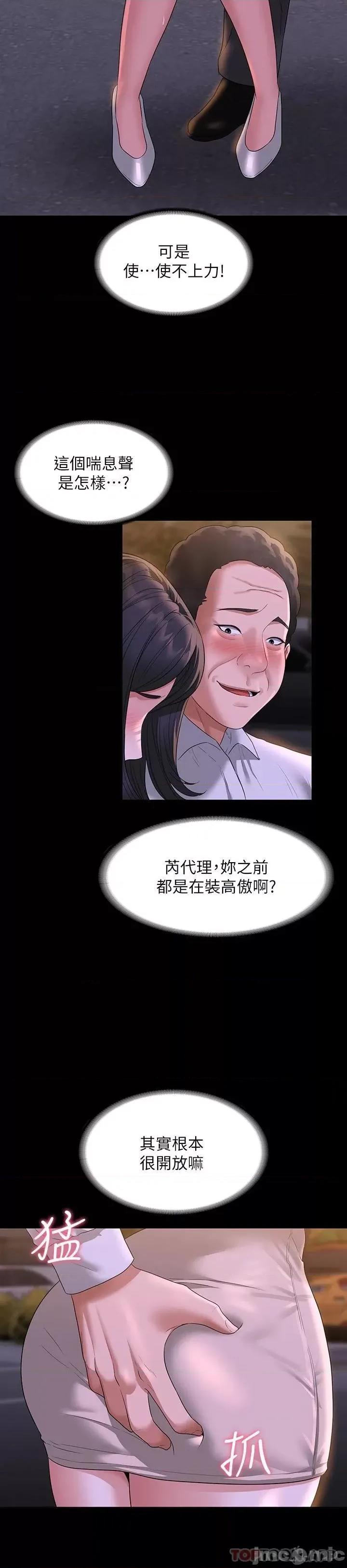 超级公务员 超级公务员47 第27页