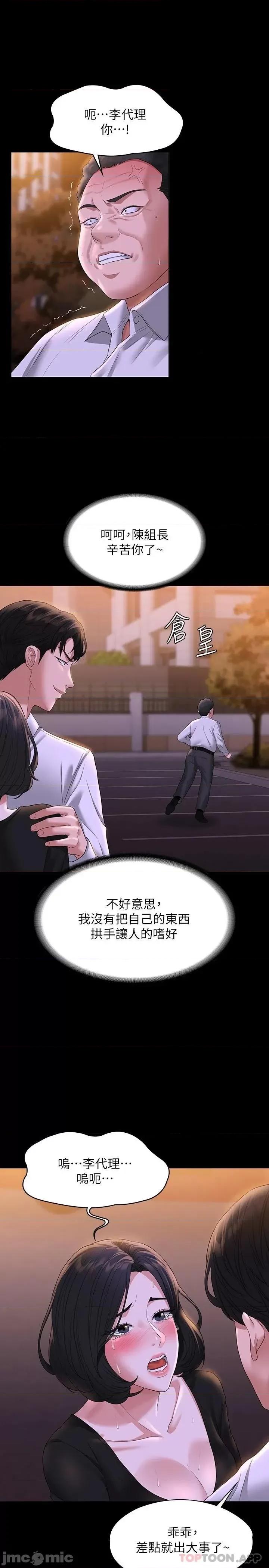 超级公务员 超级公务员47 第31页