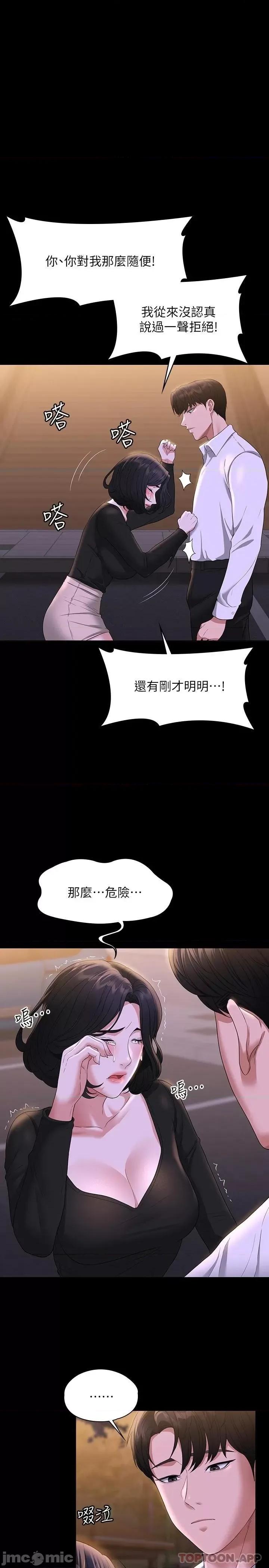 超级公务员 超级公务员48 第5页
