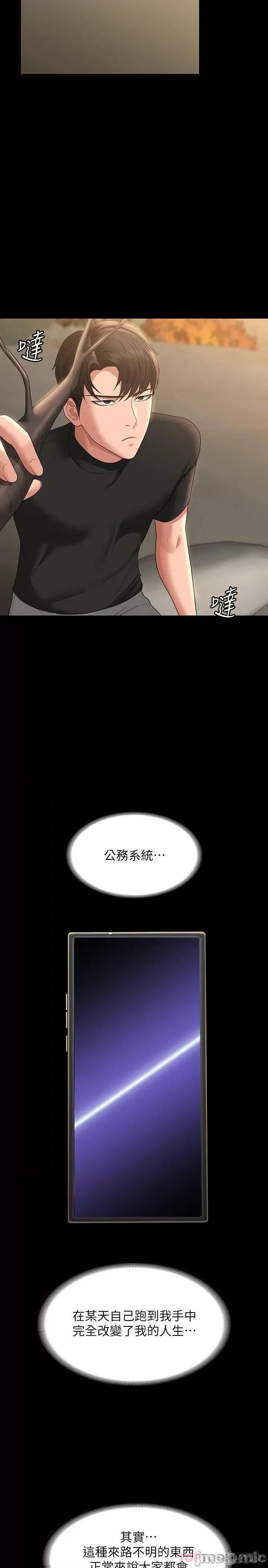 超级公务员 超级公务员48 第26页