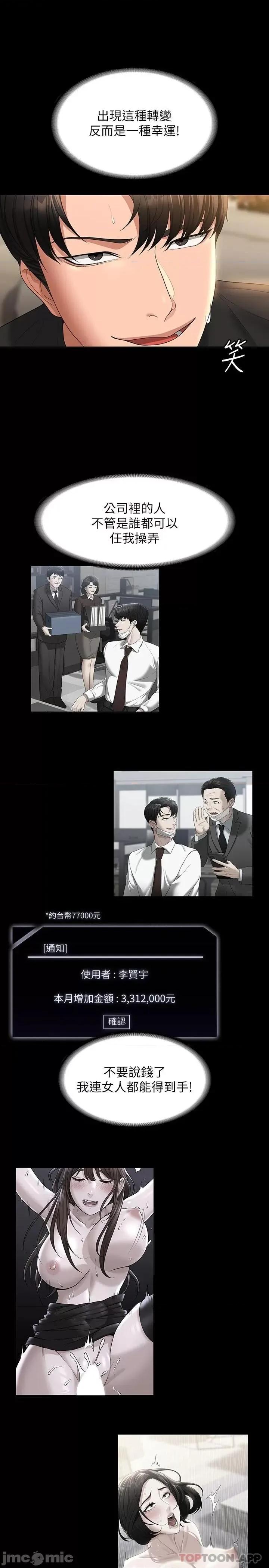 超级公务员 超级公务员48 第28页