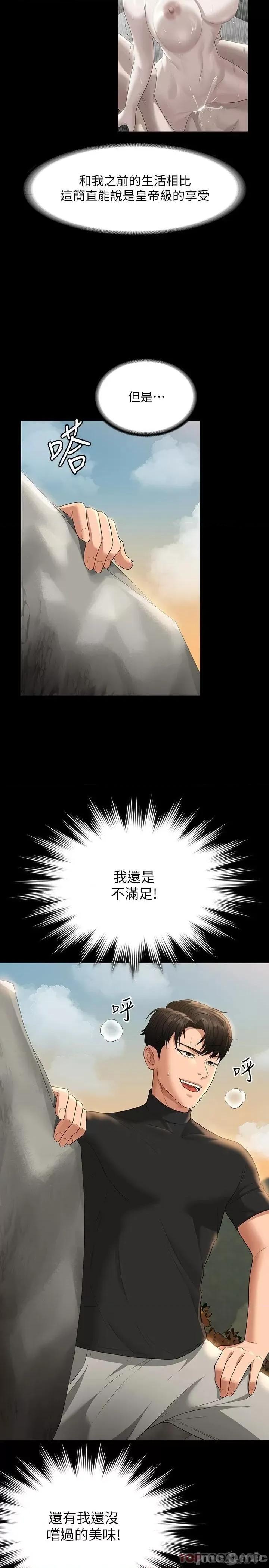 超级公务员 超级公务员48 第29页