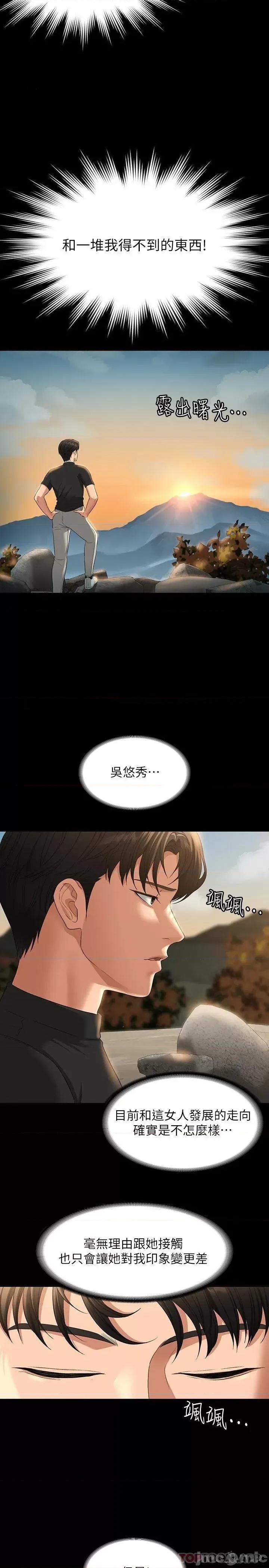 超级公务员 超级公务员48 第30页