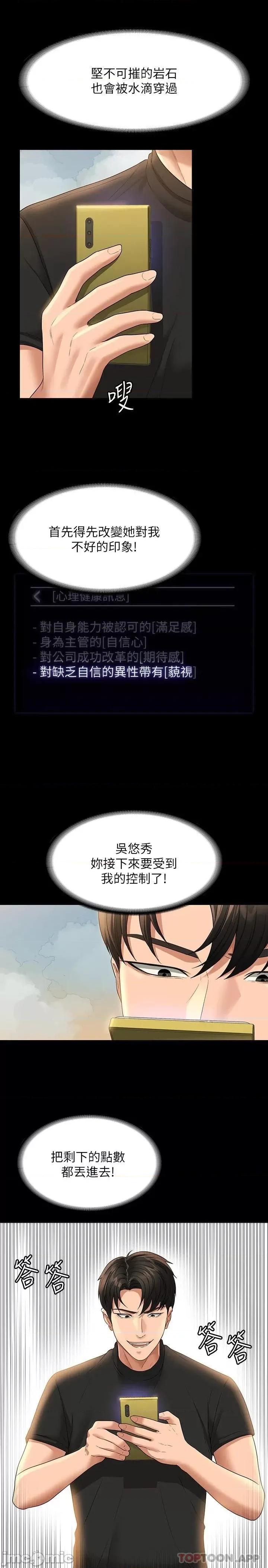 超级公务员 超级公务员48 第32页