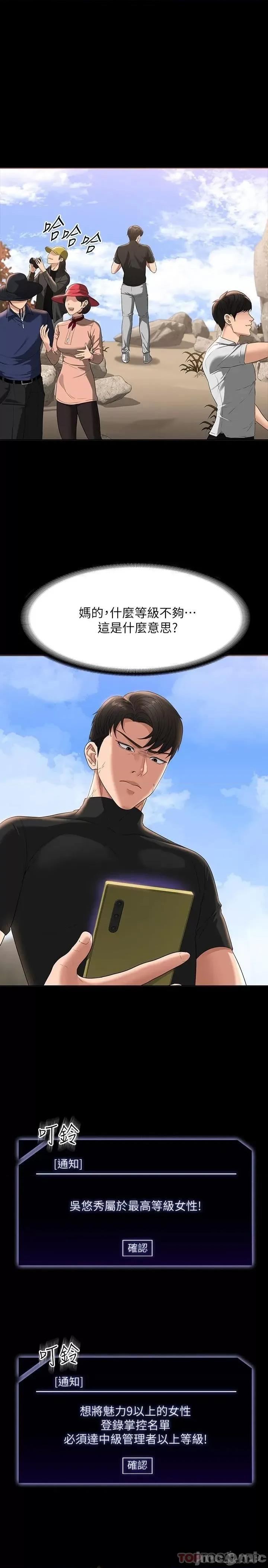 超级公务员 超级公务员-第49话 第3页