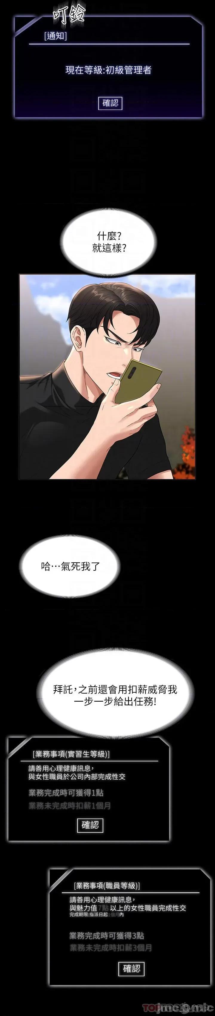 超级公务员 超级公务员-第49话 第4页