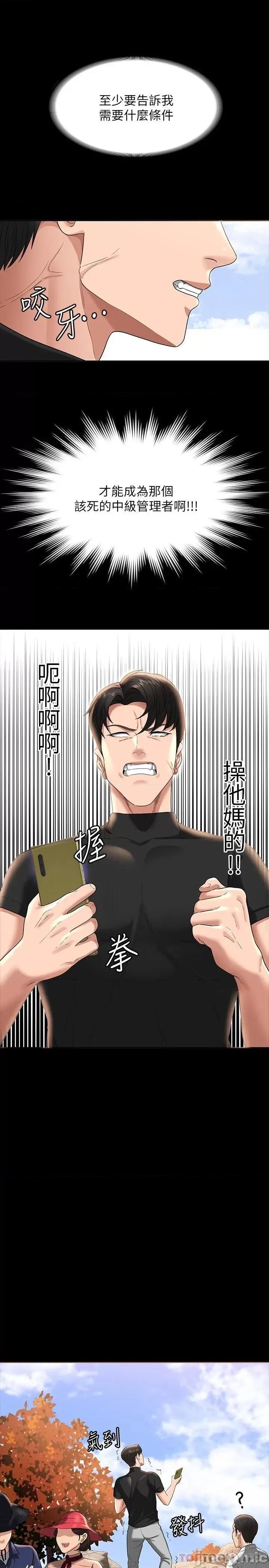 超级公务员 超级公务员-第49话 第5页