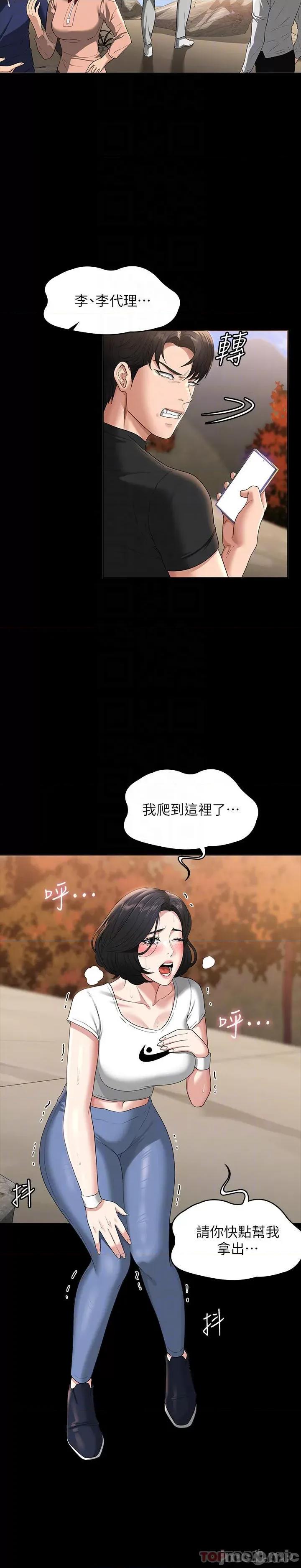 超级公务员 超级公务员-第49话 第6页