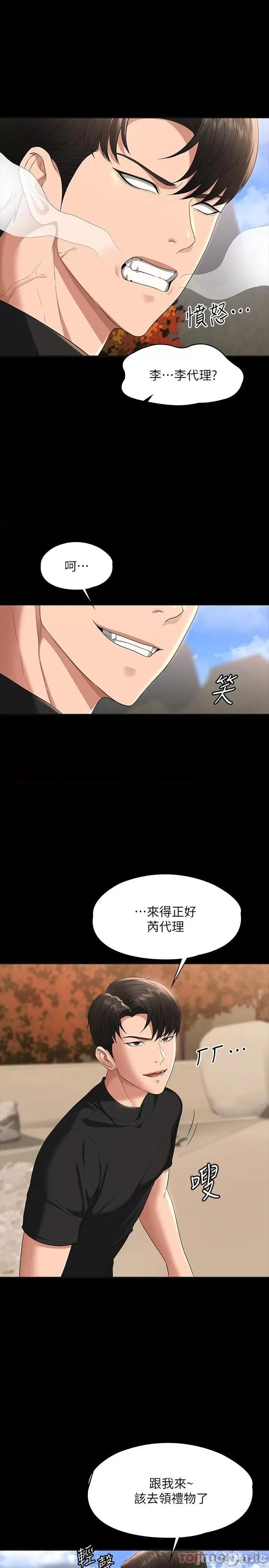 超级公务员 超级公务员-第49话 第7页