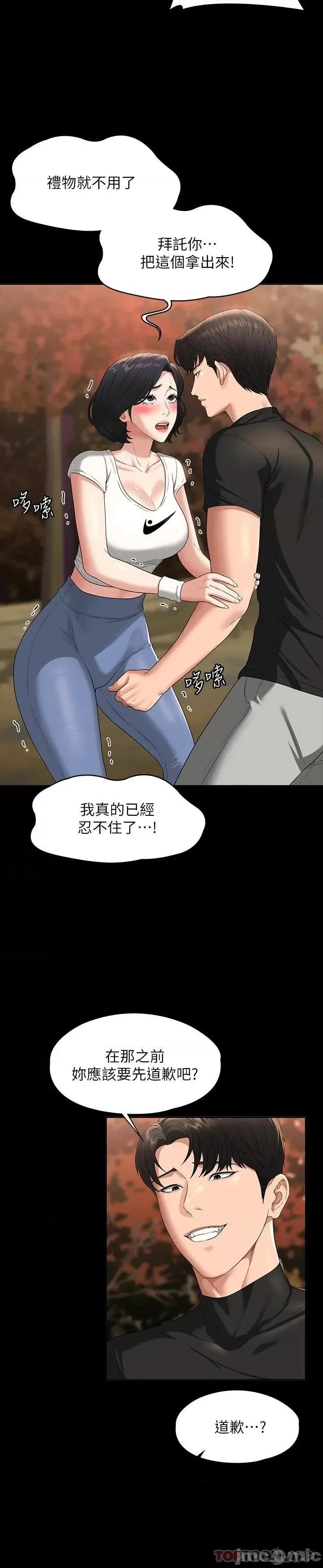 超级公务员 超级公务员-第49话 第9页