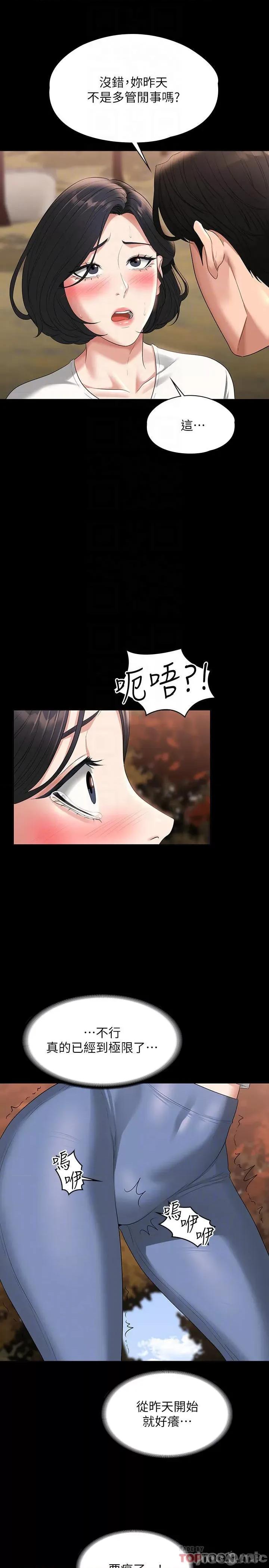超级公务员 超级公务员-第49话 第10页