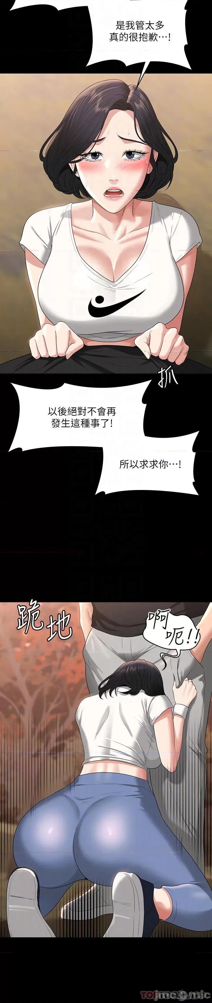 超级公务员 超级公务员-第49话 第12页