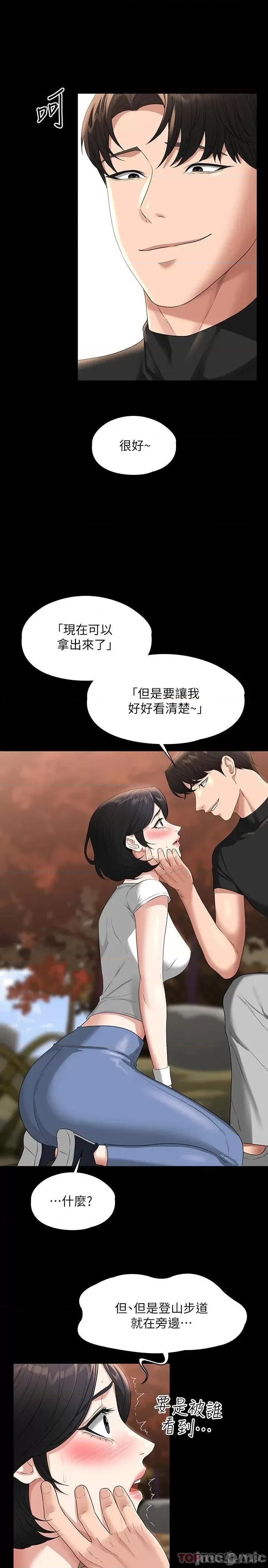超级公务员 超级公务员-第49话 第13页