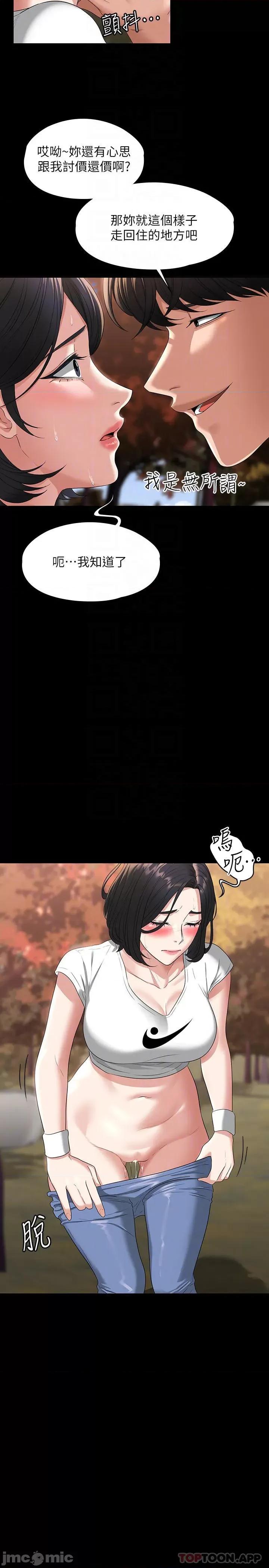超级公务员 超级公务员-第49话 第14页
