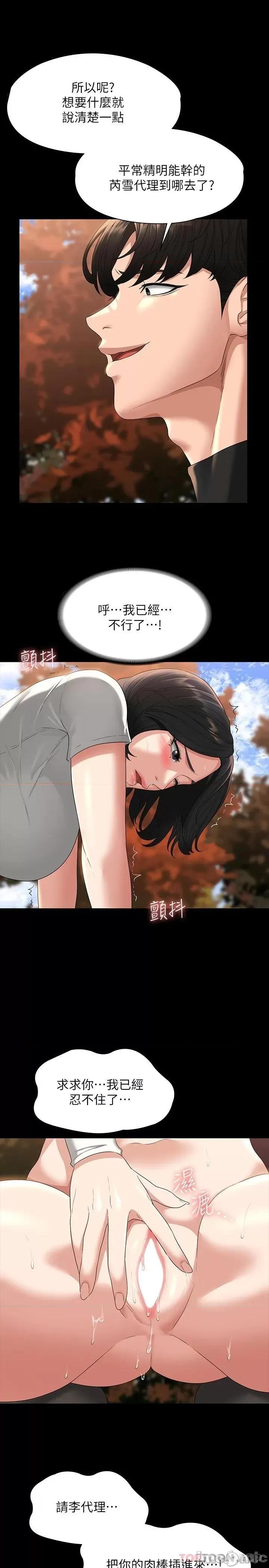 超级公务员 超级公务员-第49话 第21页