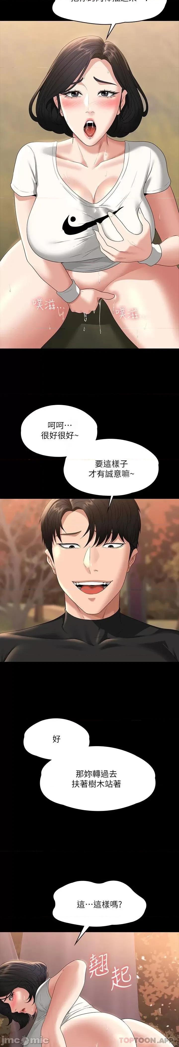 超级公务员 超级公务员-第49话 第22页