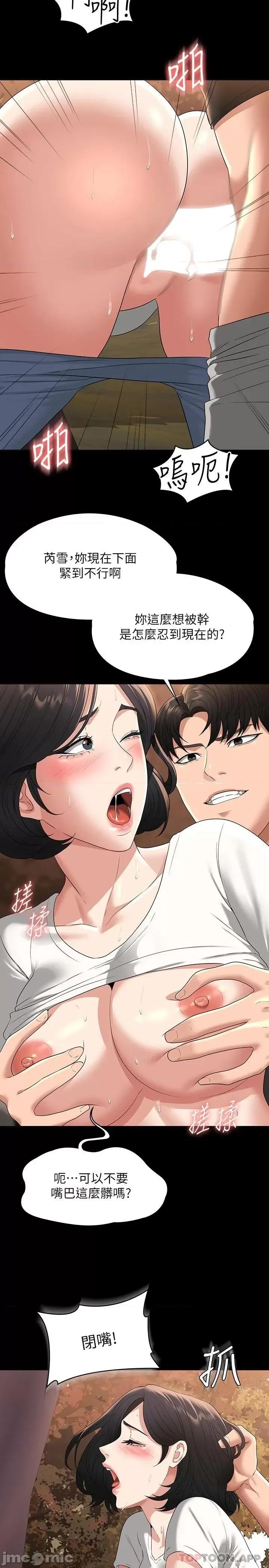 超级公务员 超级公务员-第49话 第25页