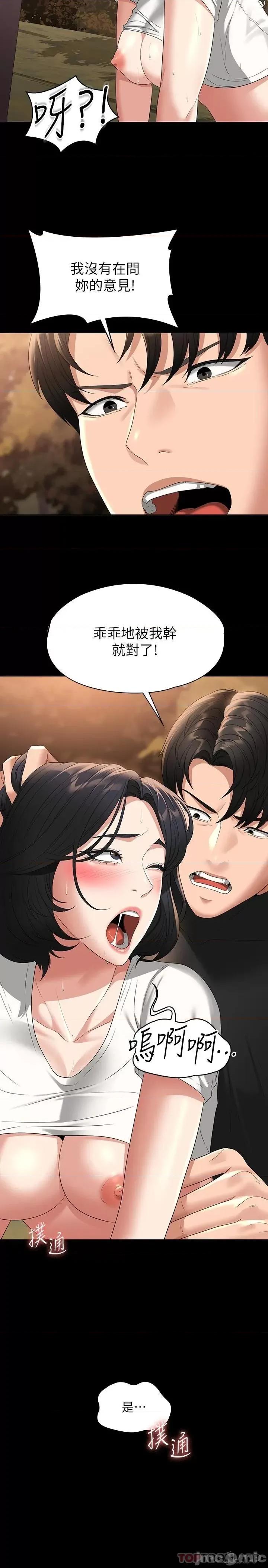 超级公务员 超级公务员-第49话 第26页