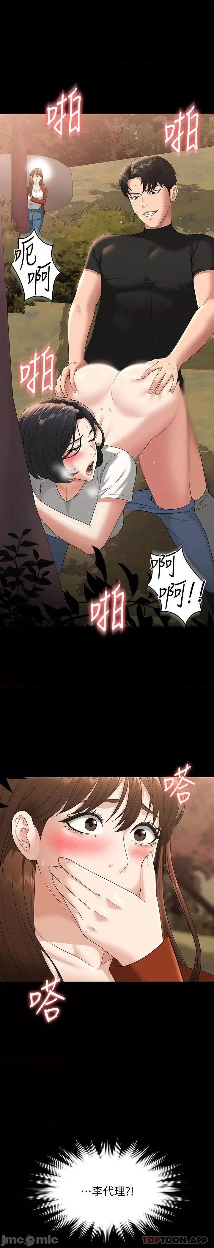 超级公务员 超级公务员-第50话 第1页