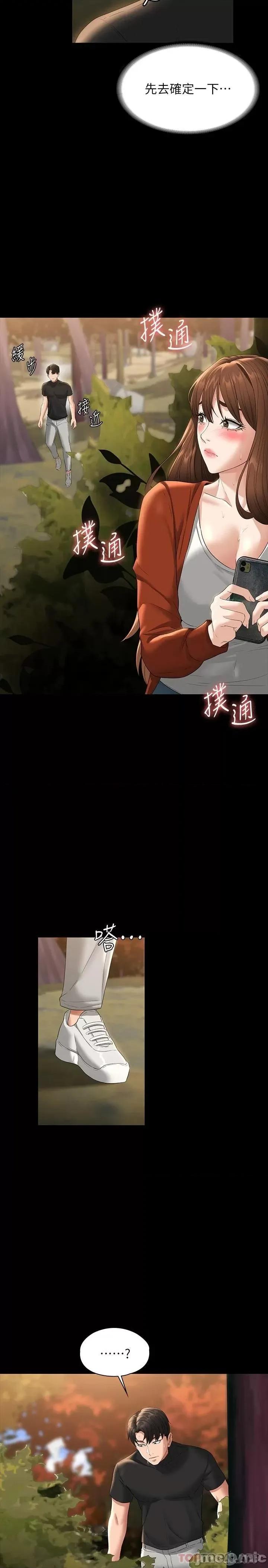 超级公务员 超级公务员-第50话 第19页