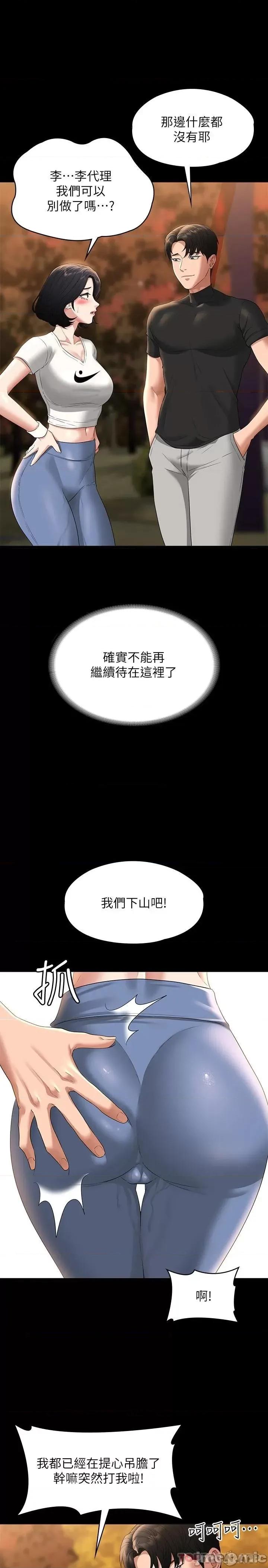超级公务员 超级公务员-第50话 第24页