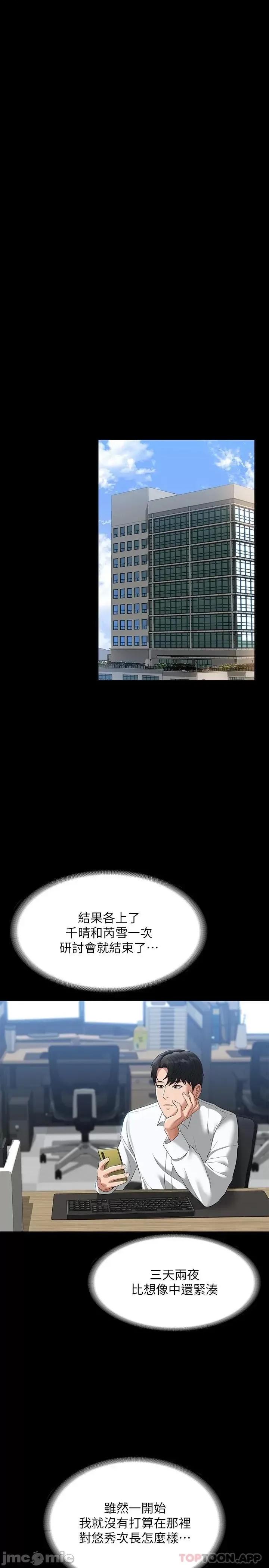 超级公务员 超级公务员-第50话 第26页