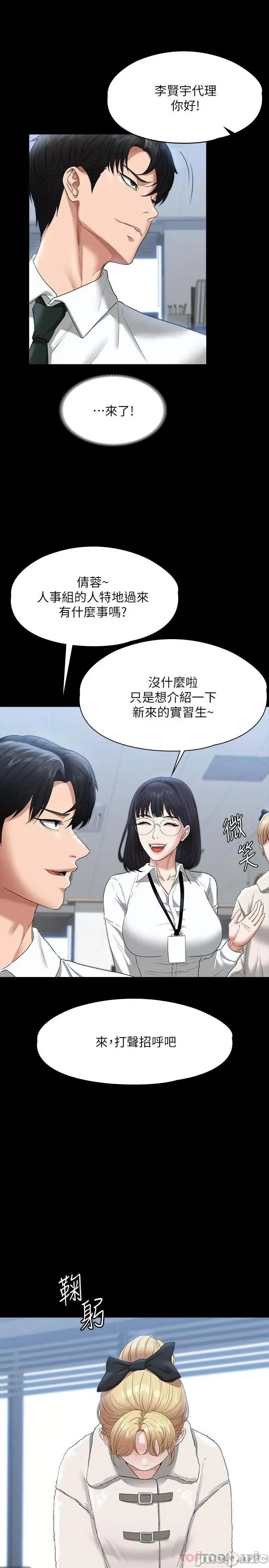 超级公务员 超级公务员-第50话 第29页
