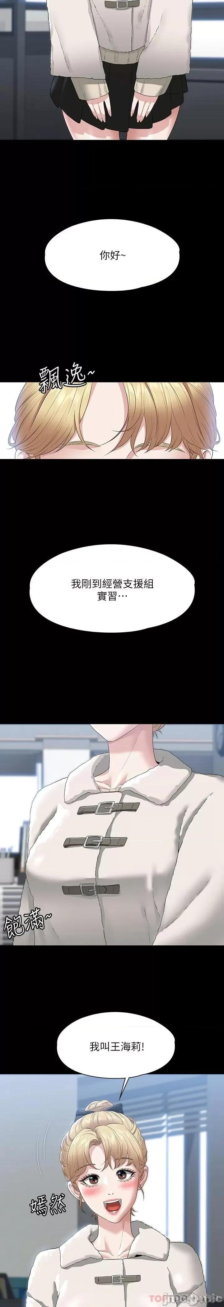 超级公务员 超级公务员-第50话 第30页