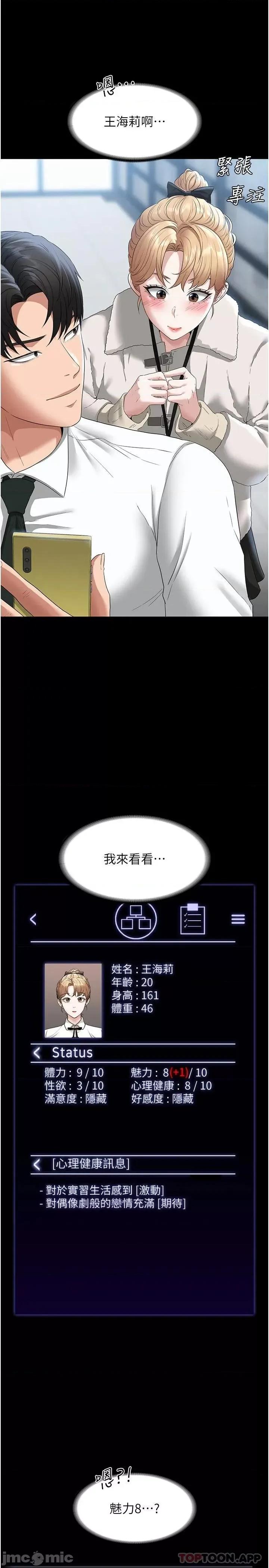 超级公务员 超级公务员51 第11页
