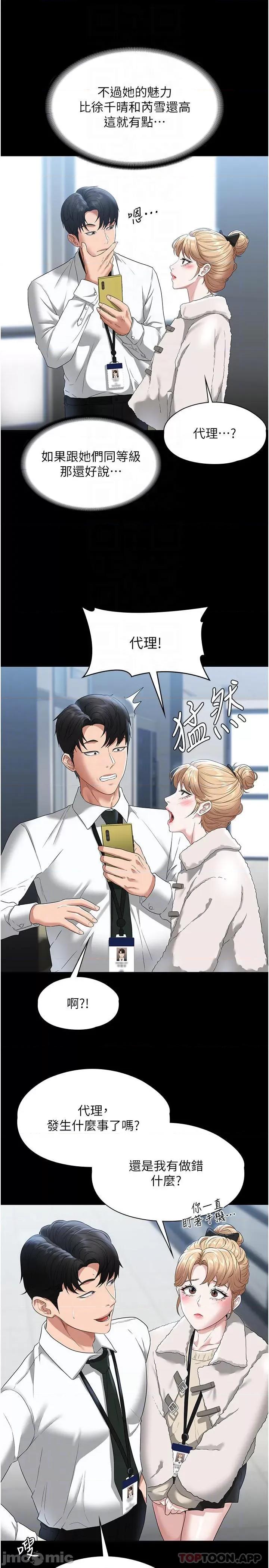 超级公务员 超级公务员51 第14页