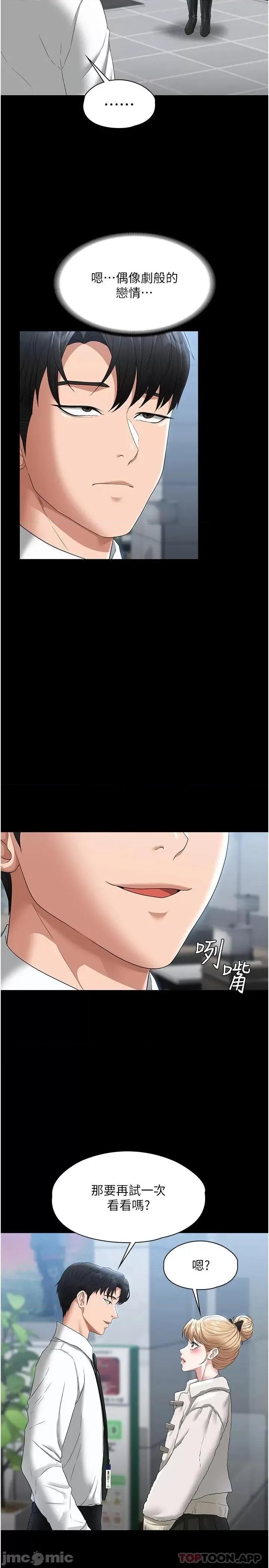 超级公务员 超级公务员51 第21页
