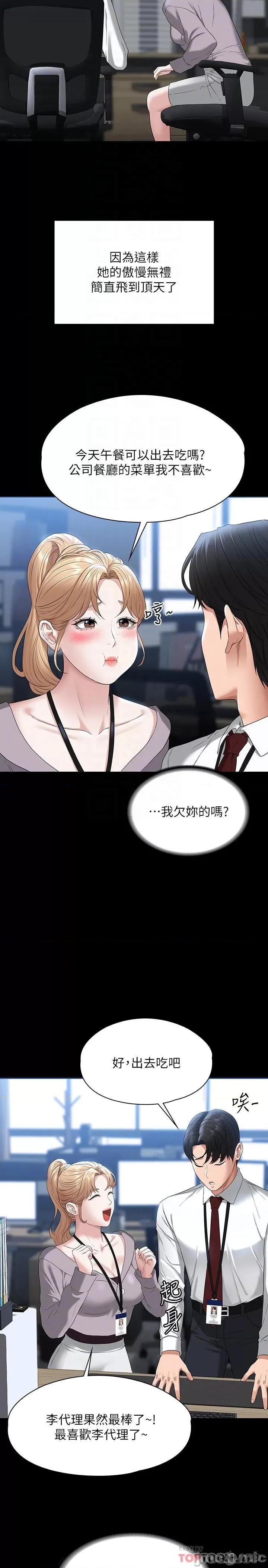 超级公务员 超级公务员52 第14页