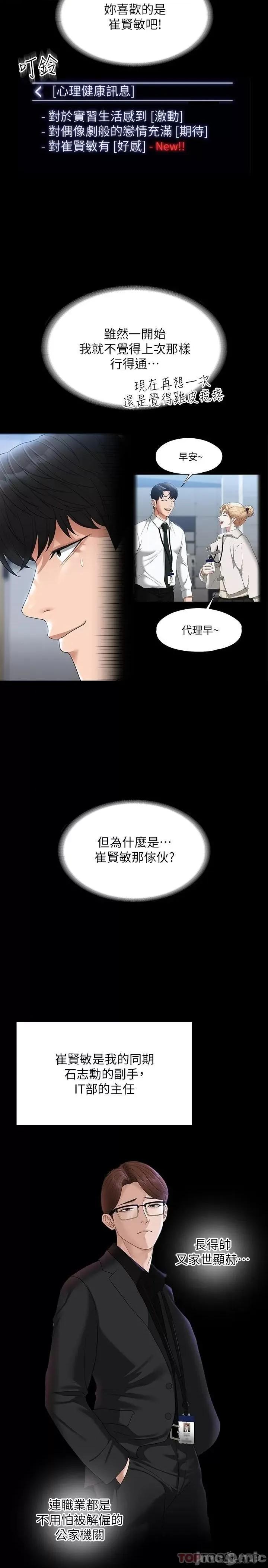 超级公务员 超级公务员52 第15页