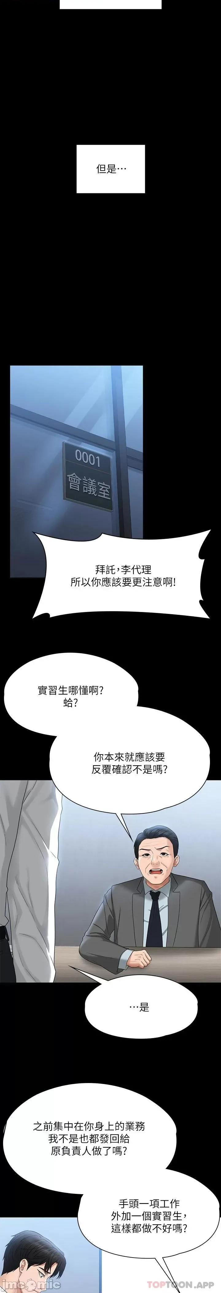 超级公务员 超级公务员52 第21页