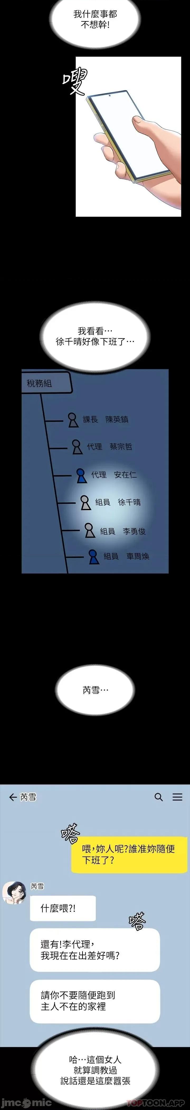 超级公务员 超级公务员52 第24页