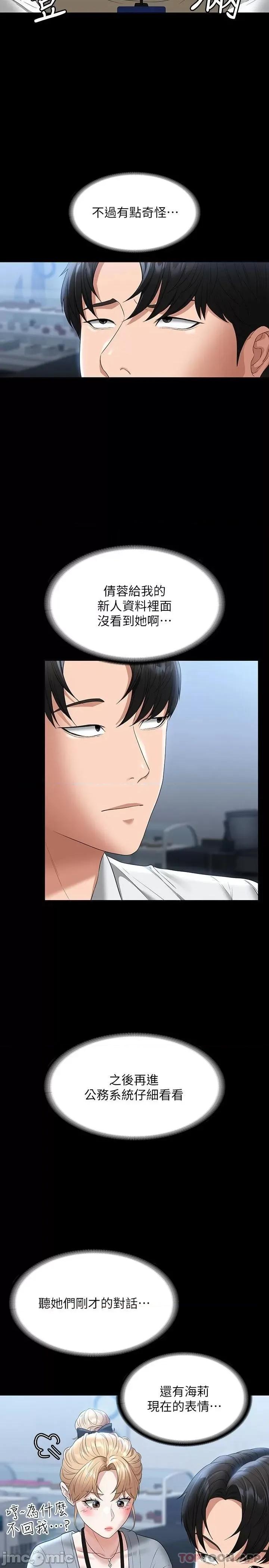 超级公务员 超级公务员53 第10页