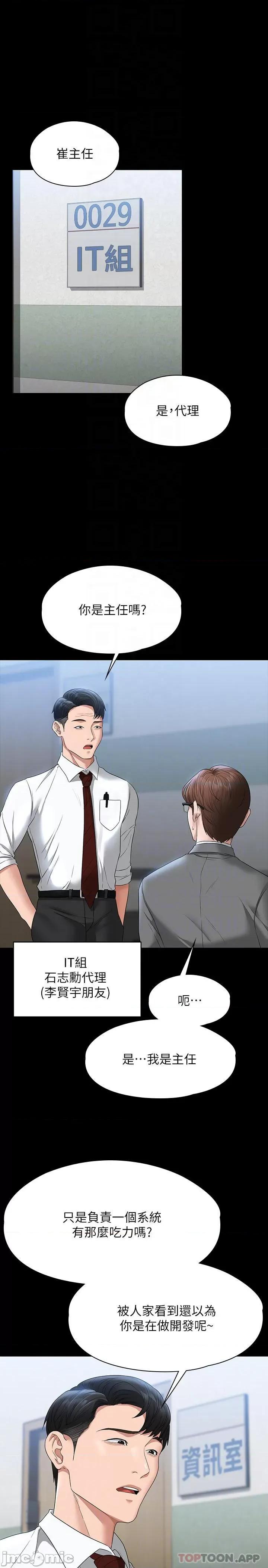 超级公务员 超级公务员53 第17页