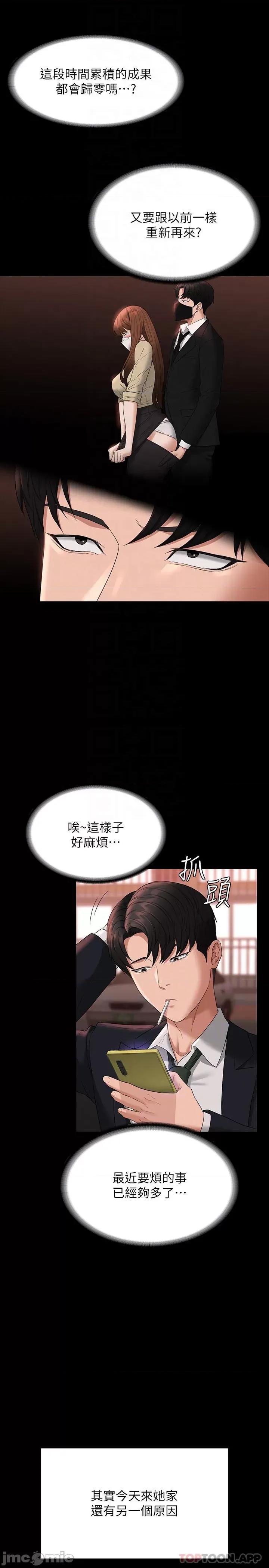 超级公务员 超级公务员54 第12页