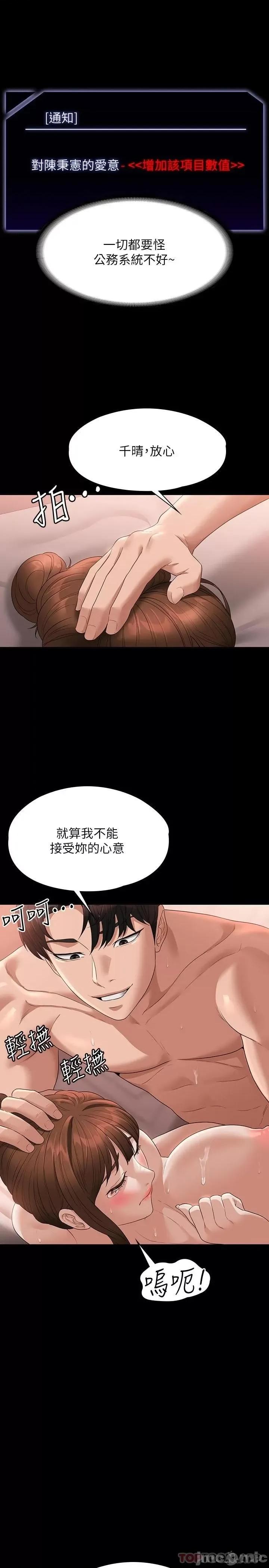 超级公务员 超级公务员56 第20页