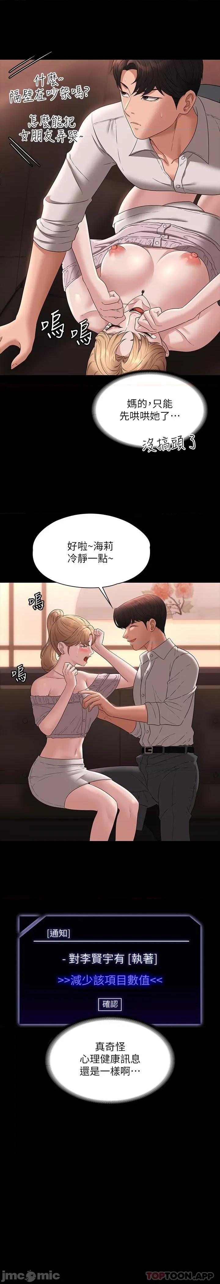 超级公务员 超级公务员58 第17页